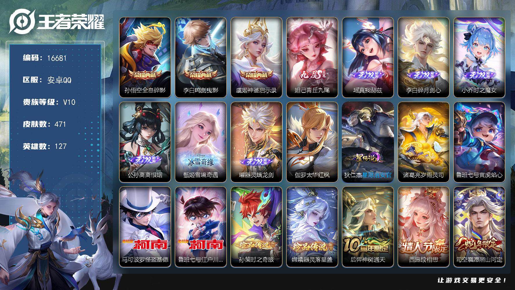 王者荣耀账号安卓QQ可换绑【V10精品号 3典藏 7无双 4珍品 生肖限定21个 多传说限定号】 幸运值213 33按键，4星传说，1天幕，1小兵，62戳戳，18王者印记，五级铭文230，可二次KK6056，安卓Q-V