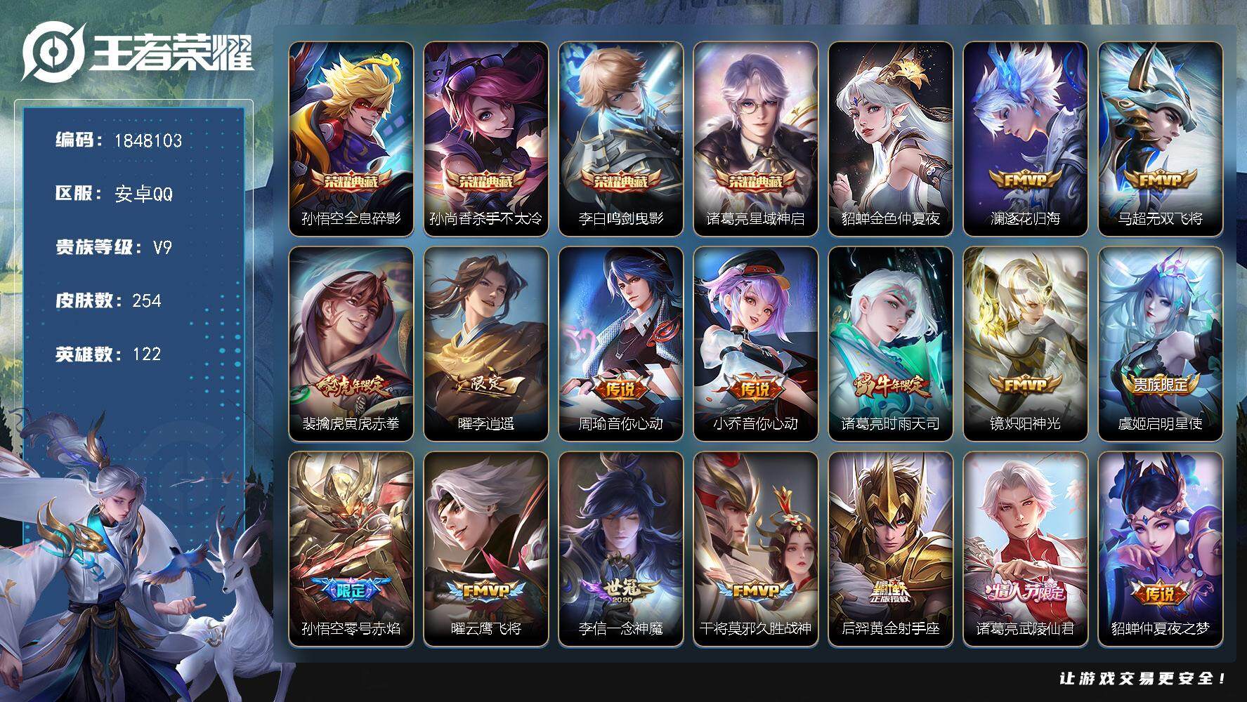 王者荣耀账号安卓QQ[14195740]W11090，，可立即换绑无需挂单养号，，铭文满级，，，典藏4，，传说18，，星