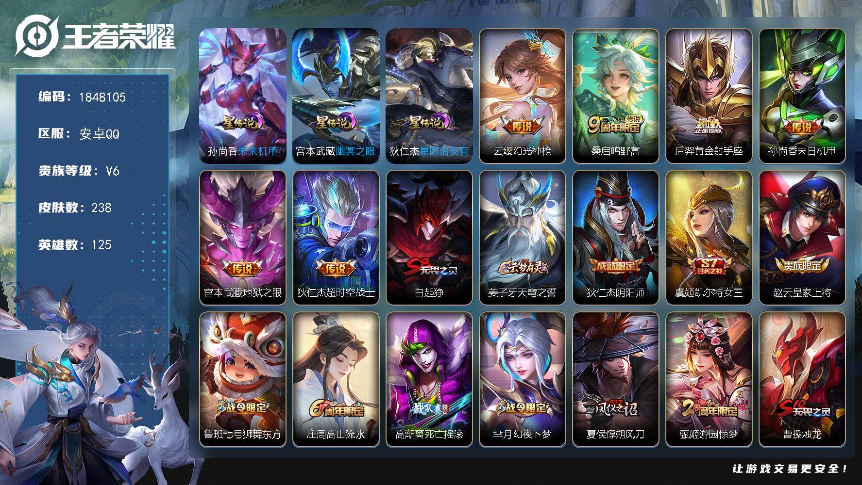 王者荣耀账号安卓QQW11096，，可立即换绑无需挂单养号，，铭文满级，传说6，，，星传说3，，，按键4，，，夺宝153