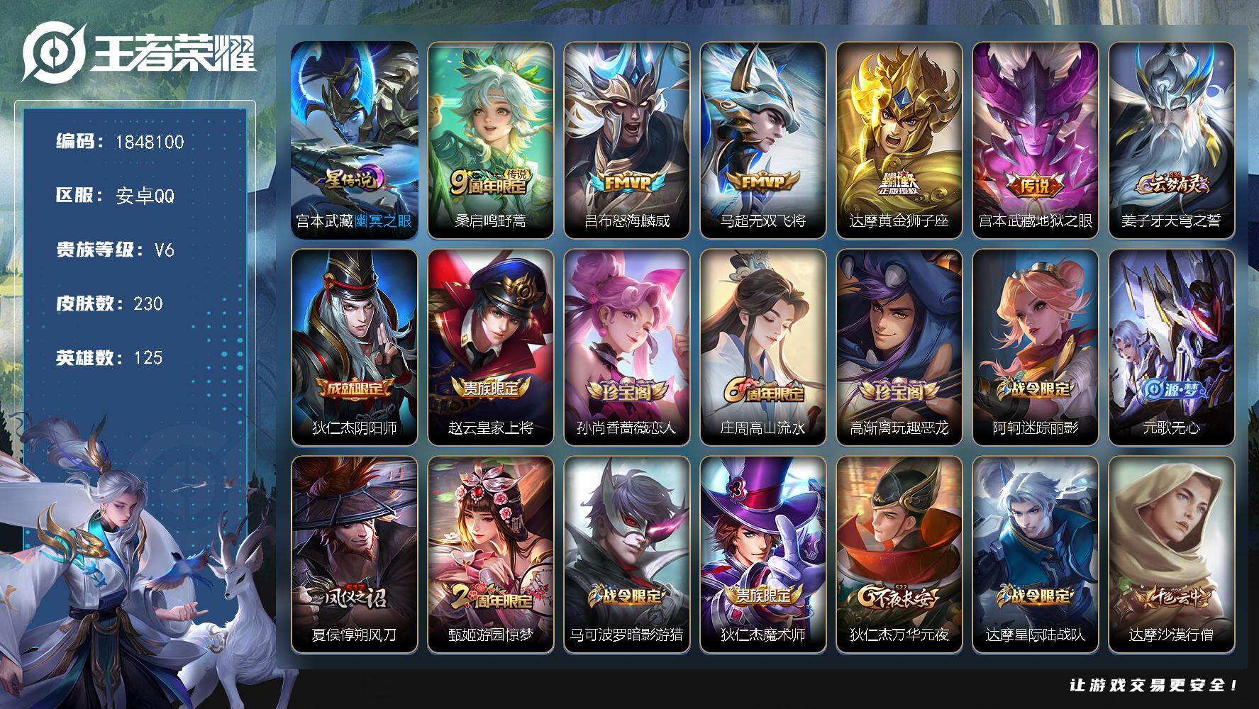 王者荣耀账号安卓QQ[14195707]W11078，，，可立即换绑无需挂单养号，铭文满级，，传说5，，星传说1，，按键