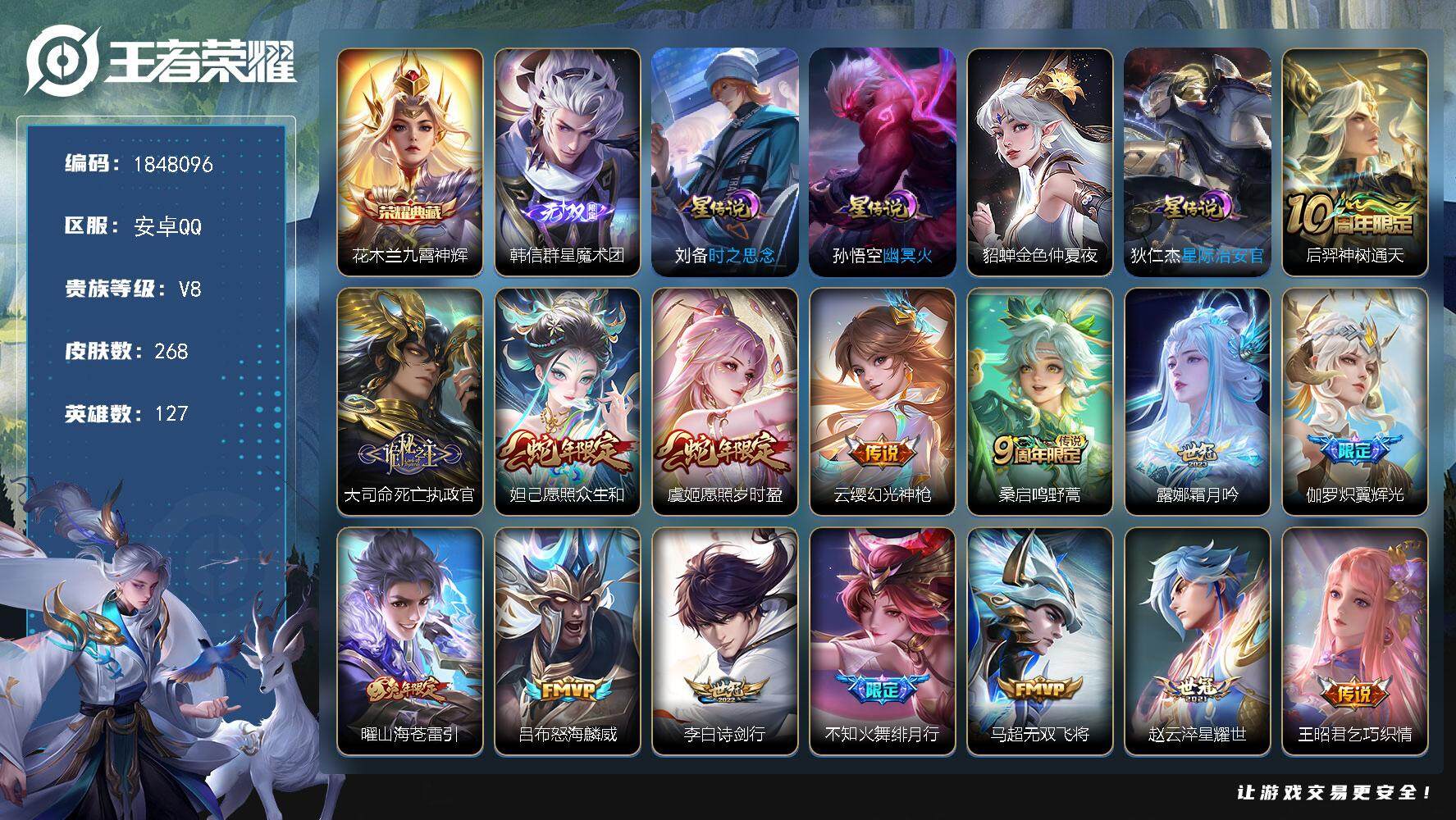 王者荣耀账号安卓QQ[14160453]W11094，，，可立即换绑无需挂单养号，铭文满级，，，典藏1，传说26，，星传