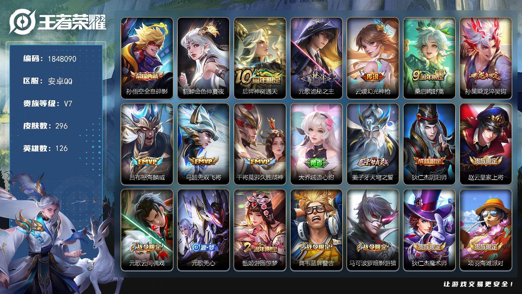 王者荣耀账号安卓QQW11053，，可立即换绑无需挂单养号，，铭文满级，，典藏1，传说8，，星传说1，，，按键13，，，