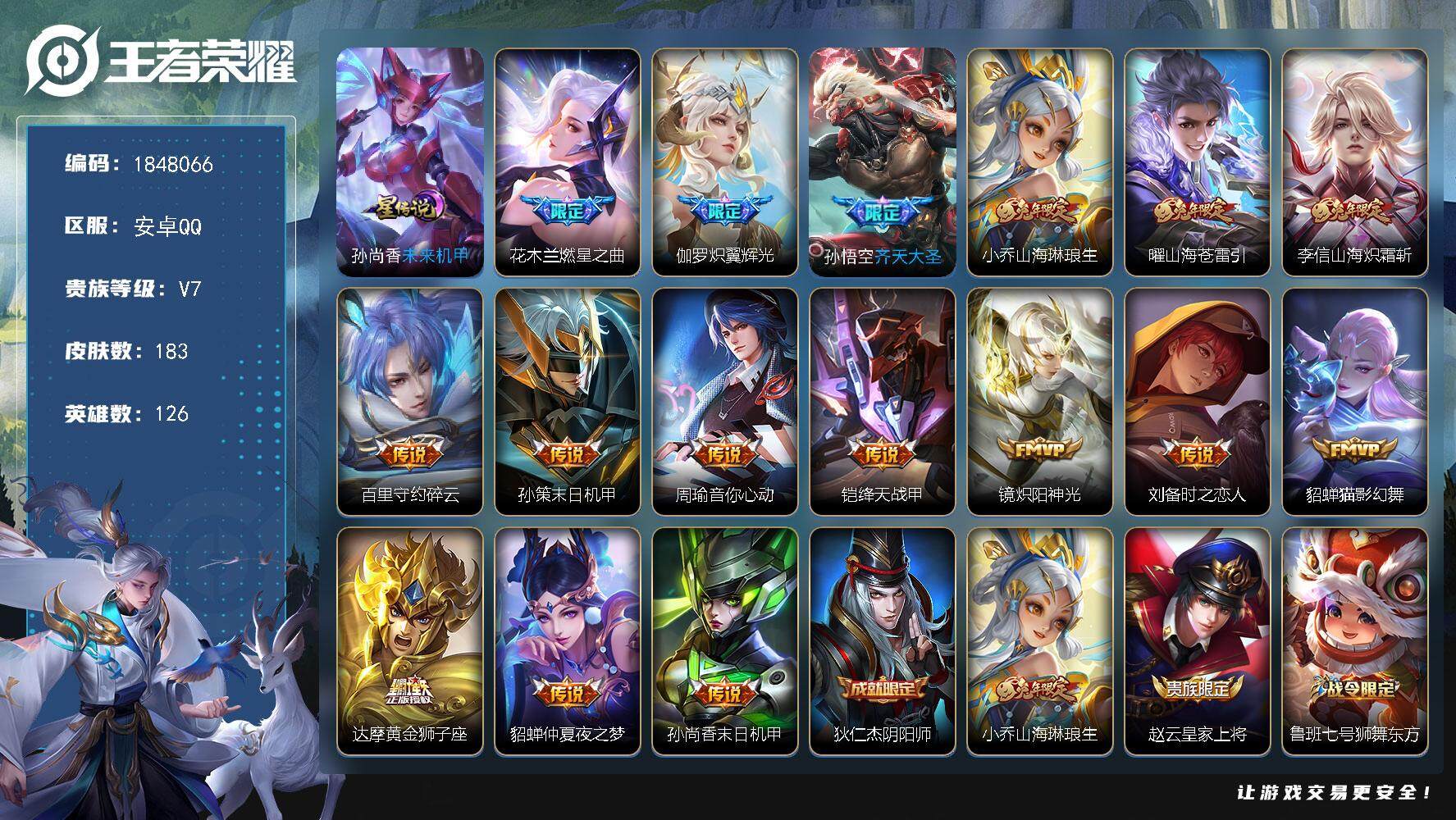王者荣耀账号安卓QQW11037，，可立即换绑无需挂单养号，钱包不能注销 ，铭文满级，，传说16，，，星传说1，，，按键