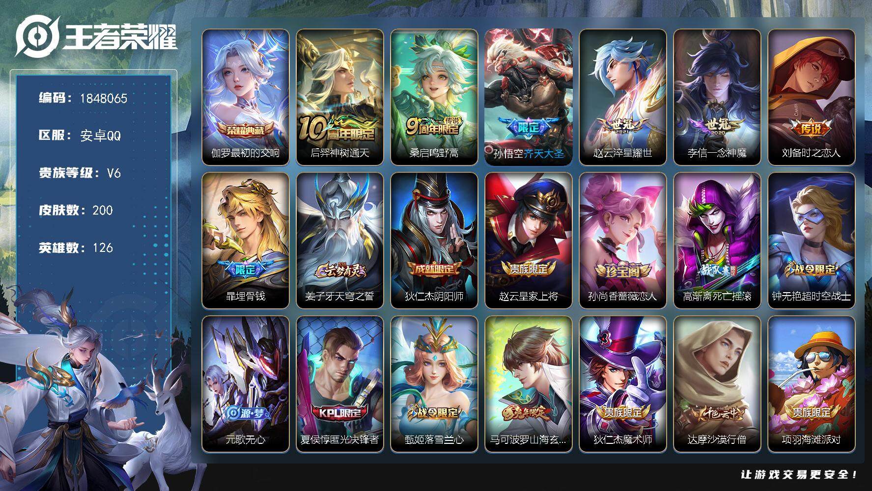 王者荣耀账号安卓QQ[14159414]W11026   可立即换绑无需挂单养号 铭文满级   典藏1  传说6   按