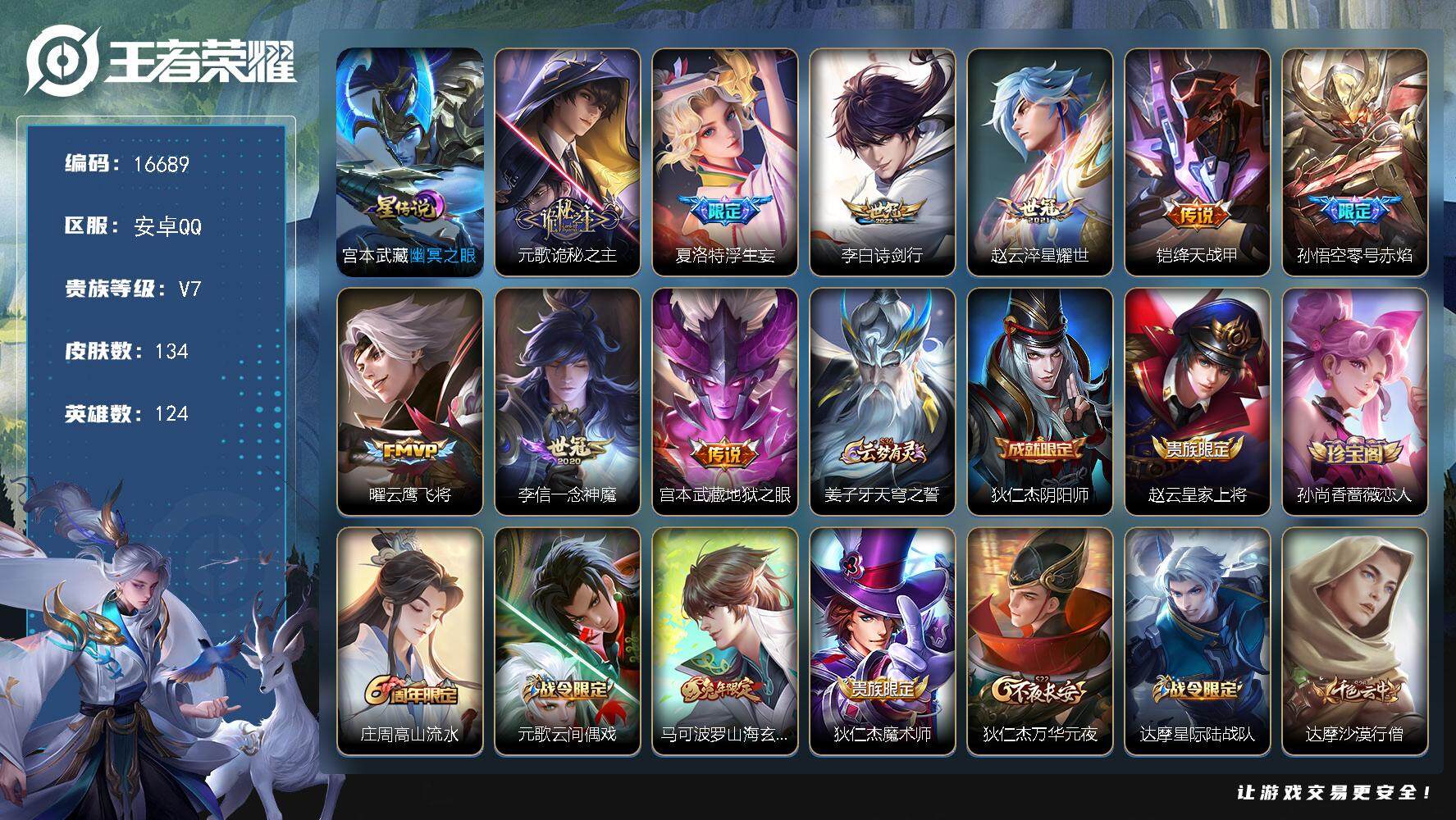 王者荣耀账号安卓QQ可换绑【浮生妄 神威  青龙志 多传说限定质量号】2按键，1星传说，7王者印记，五级铭文130，可二次KK6115，安卓Q-V7-134皮肤-9传说-42史诗【星元皮肤】：宫本武藏幽冥之眼【传说皮肤