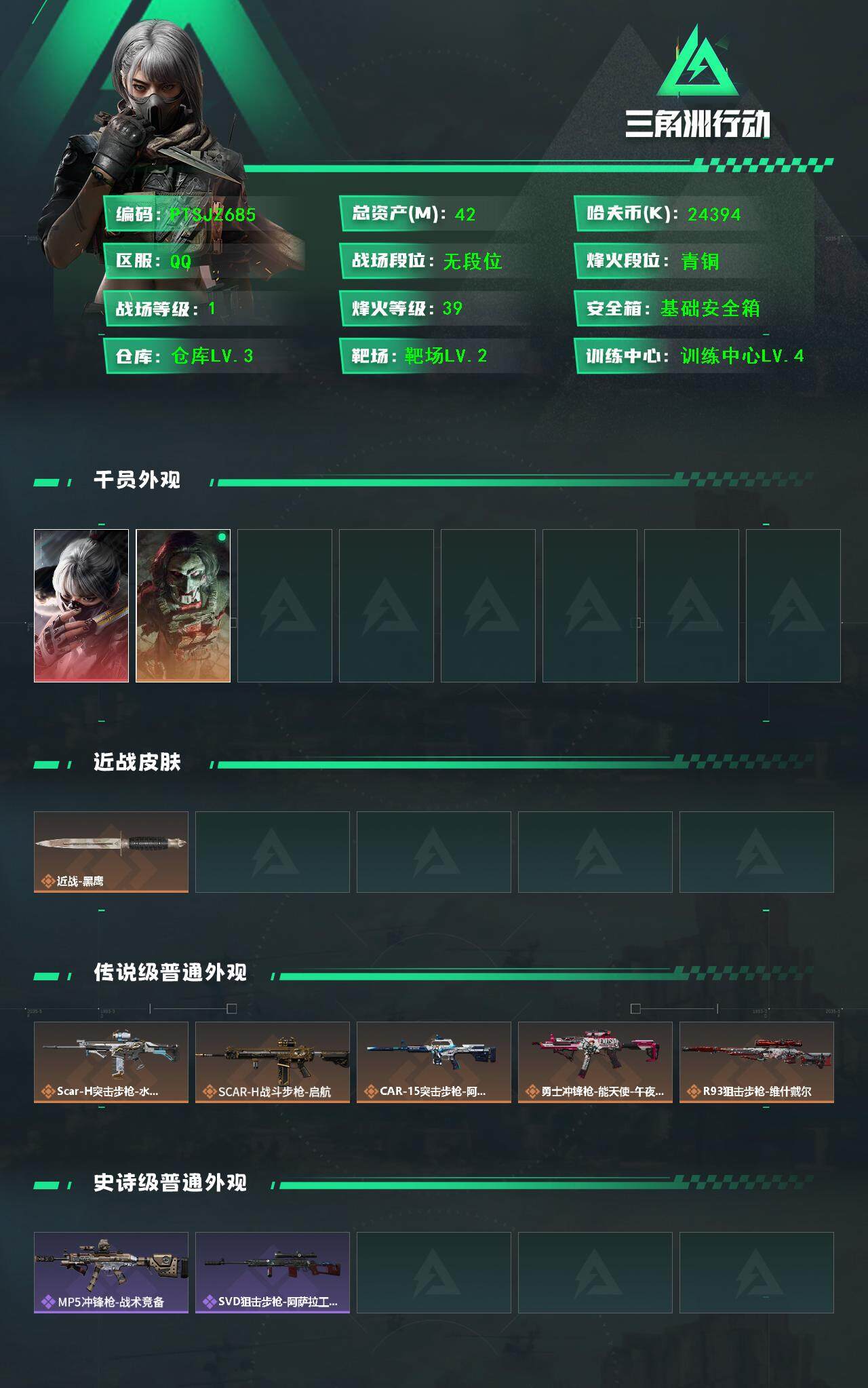 SJZCMW3101181三角洲行动账号详情图2