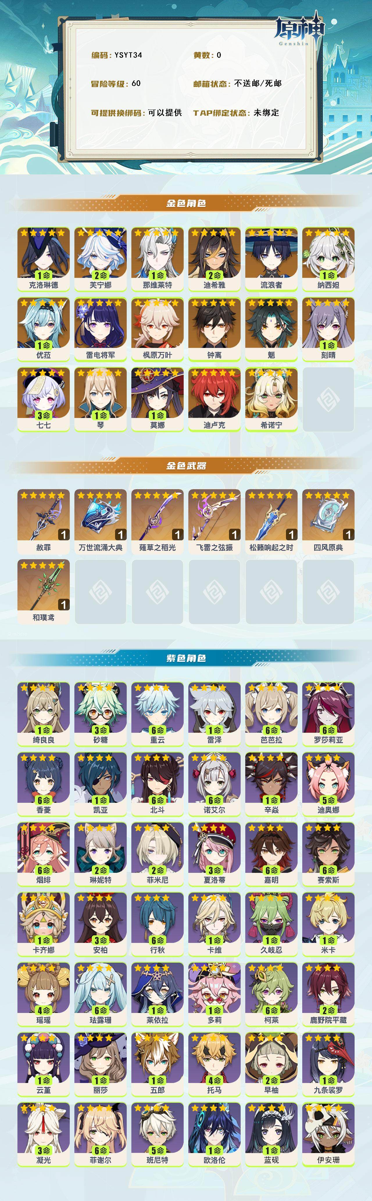 YSEY316079原神账号详情图2 YSEY316079原神账号详情图2