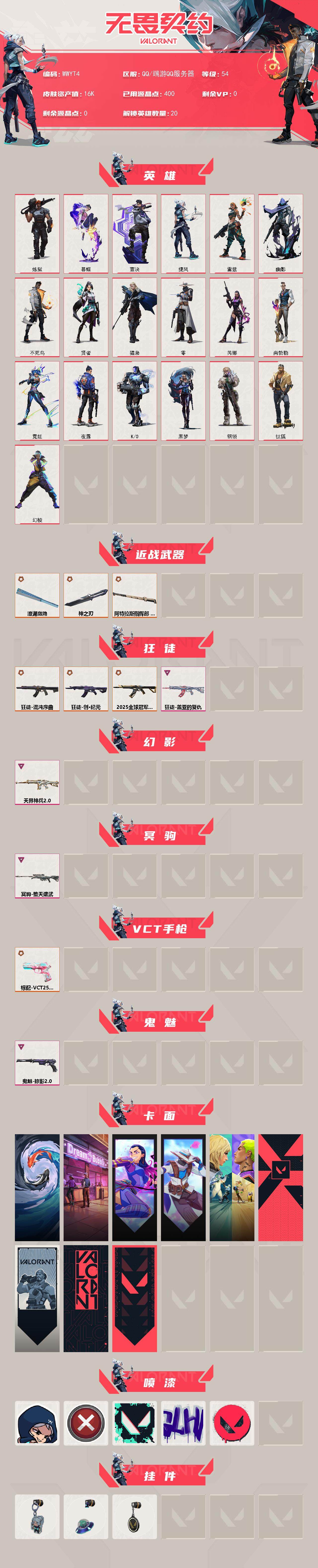 WWQEY329130无畏契约账号详情图2 WWQEY329130无畏契约账号详情图2