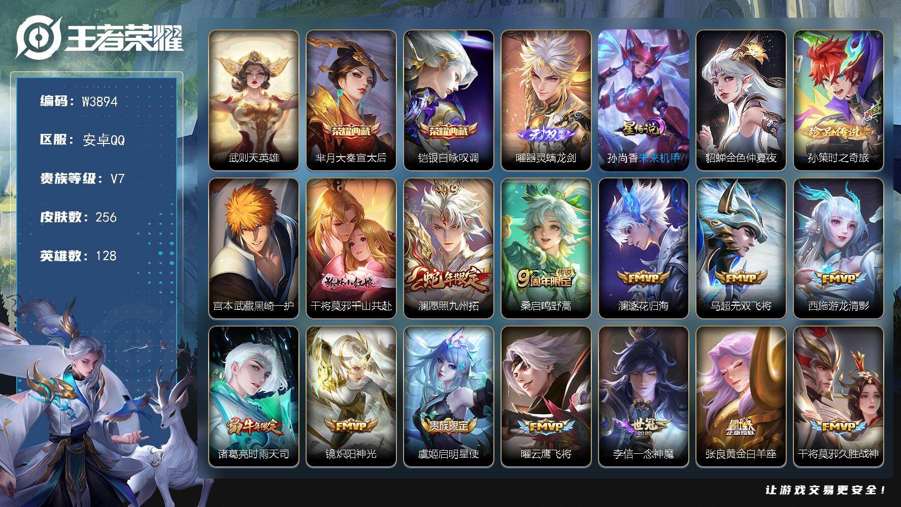 王者荣耀账号安卓QQ128英雄-256皮肤-【W3894】靓号Q-亮点-曜器灵螭龙剑-【优质皮肤】至尊宝.银白咏叹调，大