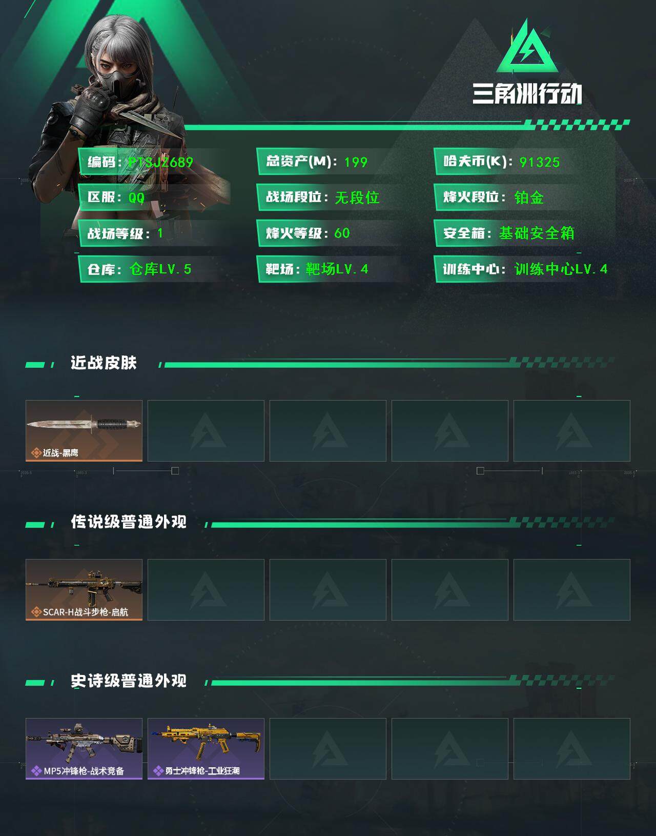 SJZCMW393225三角洲行动账号详情图2