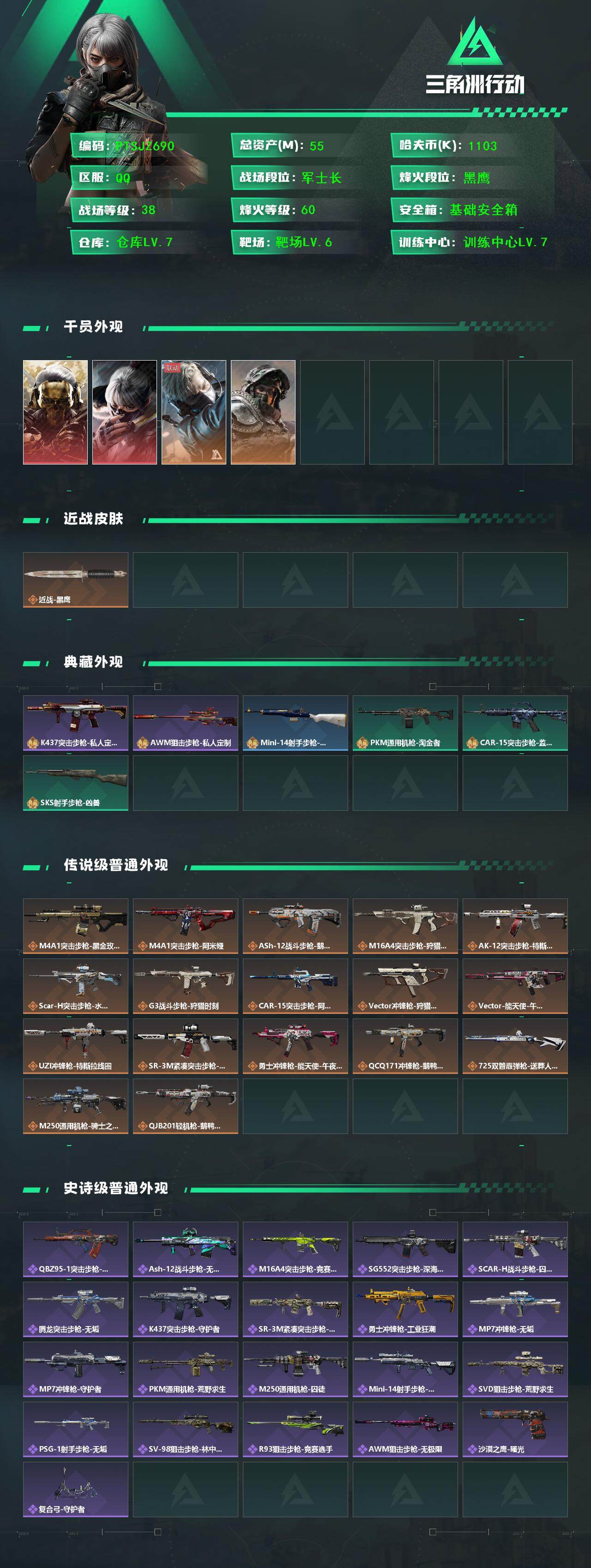 SJZCMW385679三角洲行动账号详情图2