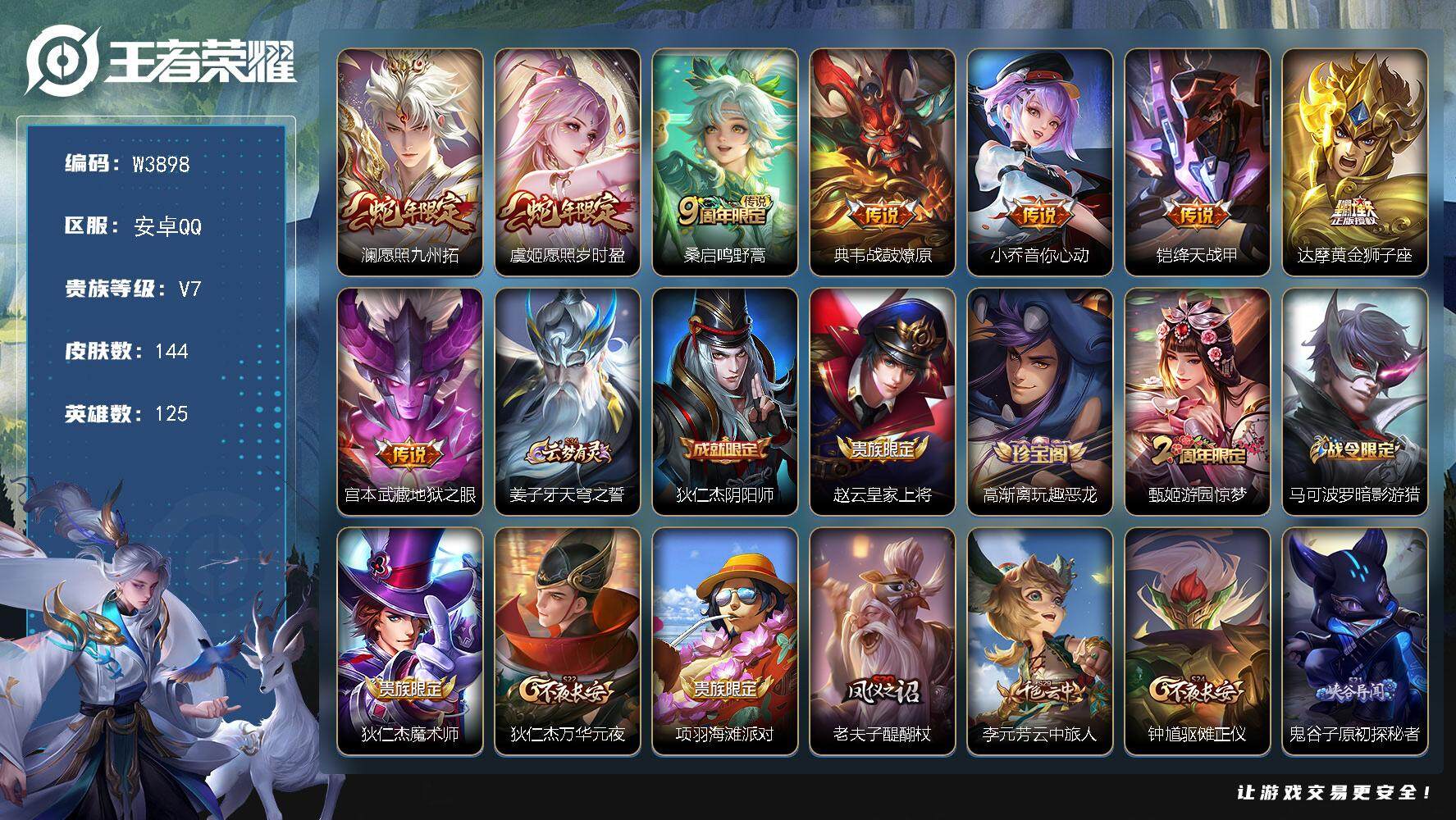 WZCMW3453743王者荣耀账号详情图2