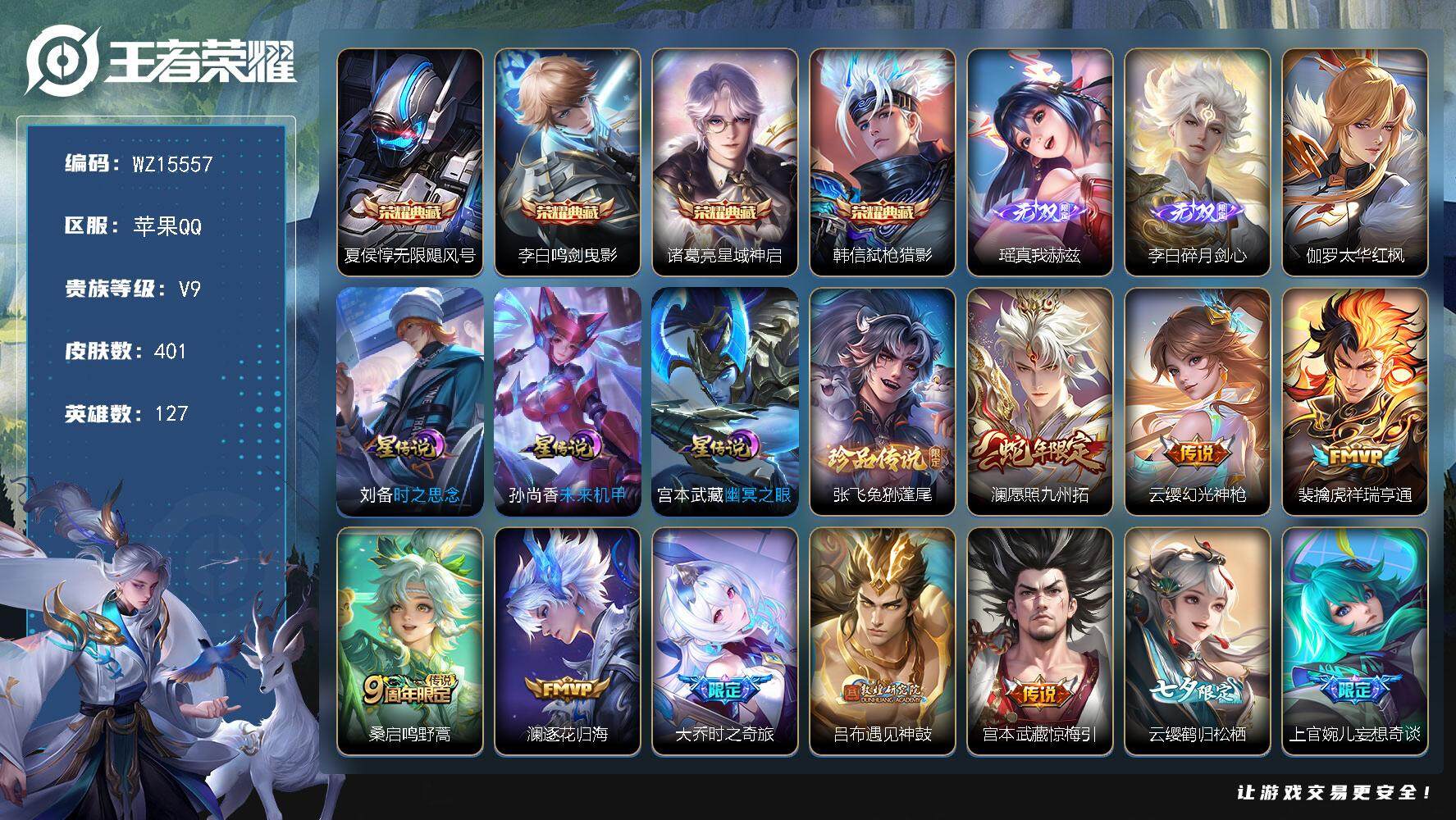 王者荣耀账号苹果QQ【WZ15557】HC31283，打野47段/真我赫兹/碎月剑心/2天幕/4星元/41按键，苹果Q-V9-最强王者段位-127英雄-401皮肤-4典藏皮肤-2无双-1珍品传说-36传说-116史诗
