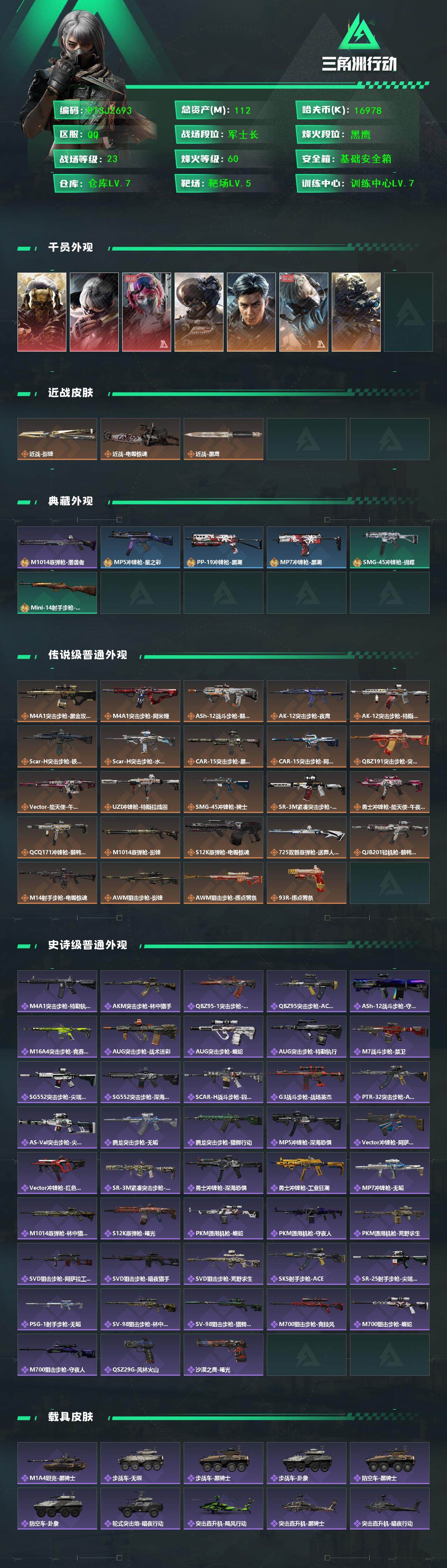 SJZCMW3101184三角洲行动账号详情图2