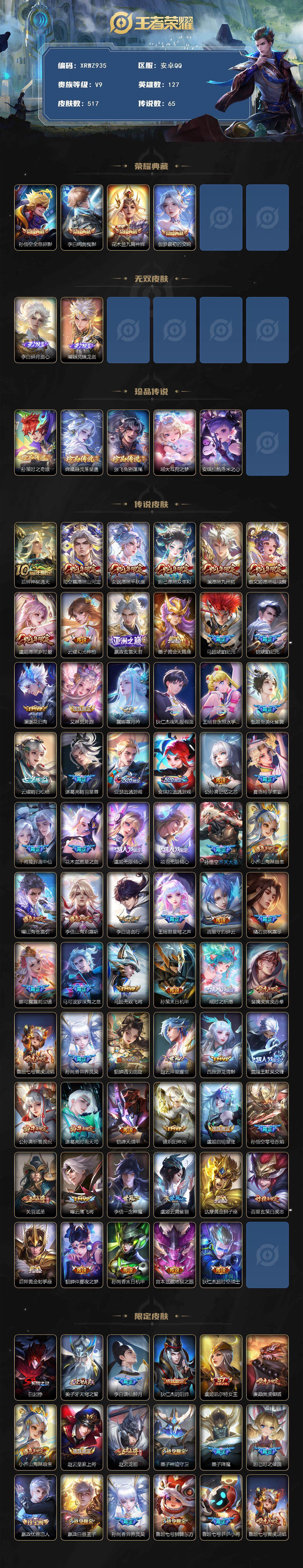 WZJM3395242王者荣耀账号详情图2