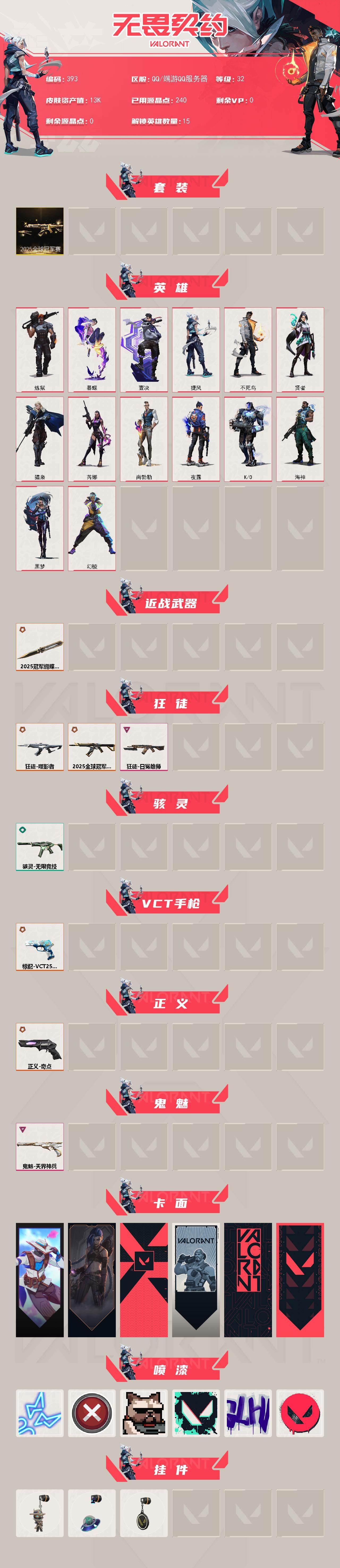 WWQXL326385无畏契约账号详情图2 WWQXL326385无畏契约账号详情图2