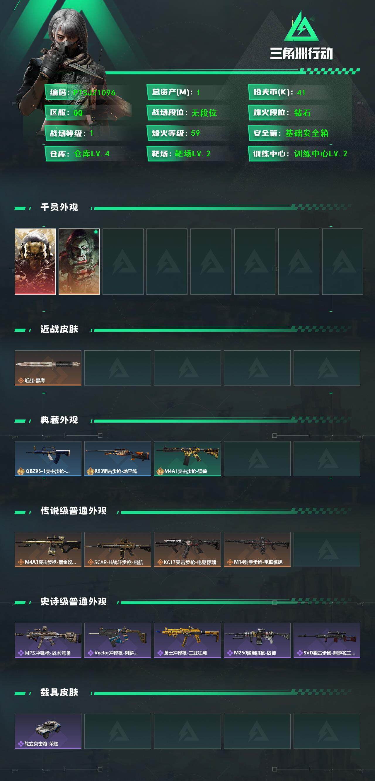 SJZCMW385683三角洲行动账号详情图2 SJZCMW385683三角洲行动账号详情图2