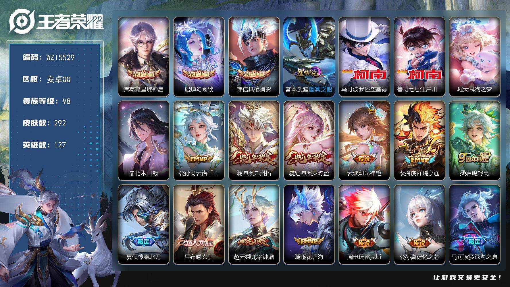 王者荣耀账号安卓QQ【WZ15529】HCA60622，，，3典藏/4珍品/25传说/1星元/25按键/1天幕/安卓Q-V8-最强王者段位-127英雄-292皮肤-3典藏皮肤-4珍品传说-25传说-79史诗
【英雄全皮