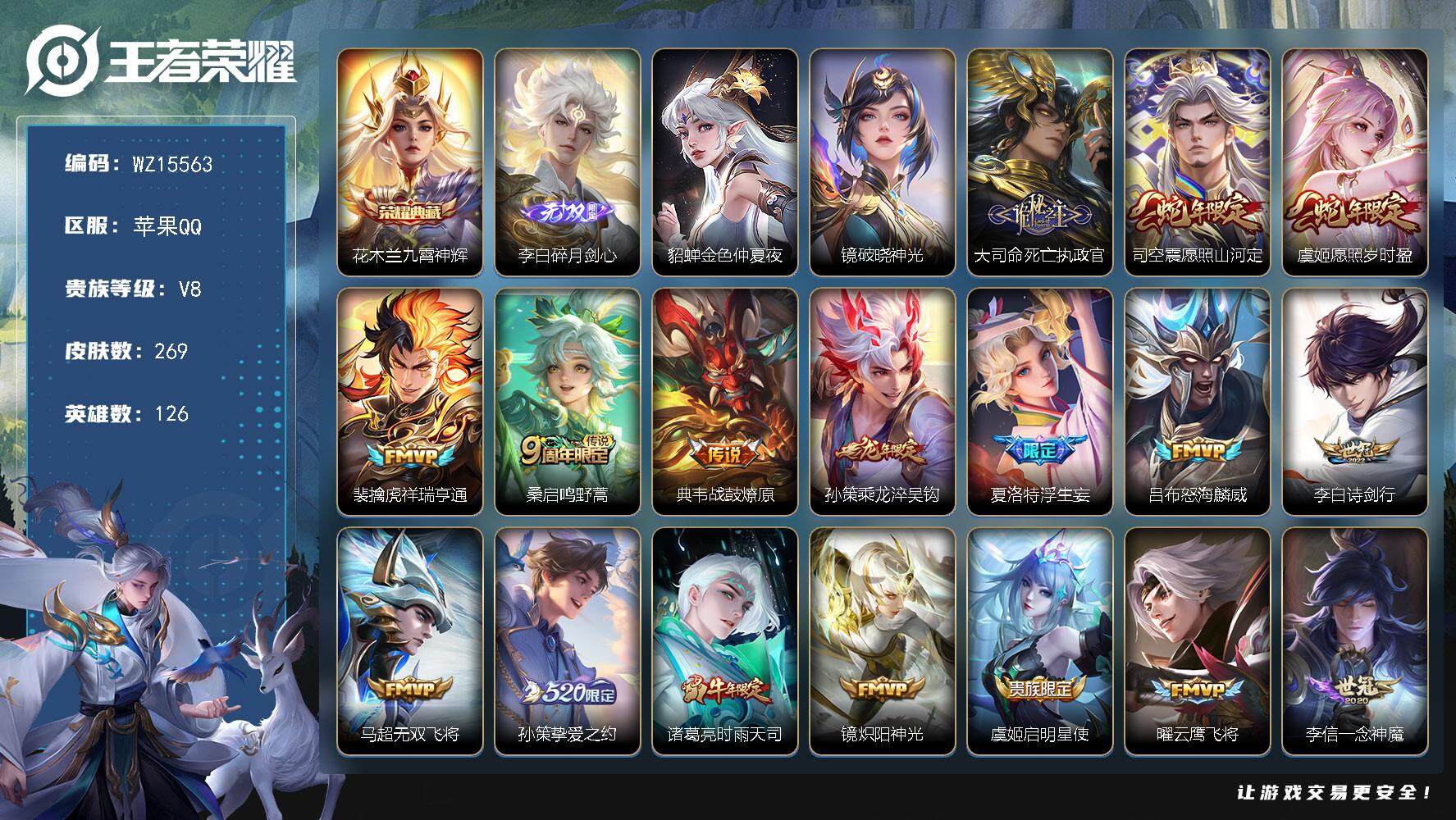 王者荣耀账号苹果QQ【WZ15563】HC31290，，碎月剑心/3星元/15按键/苹果Q-V8-最强王者段位-126英雄-269皮肤-1典藏皮肤-1无双-25传说-73史诗
【英雄全皮】：狂铁全皮，大司命全皮，夏洛特