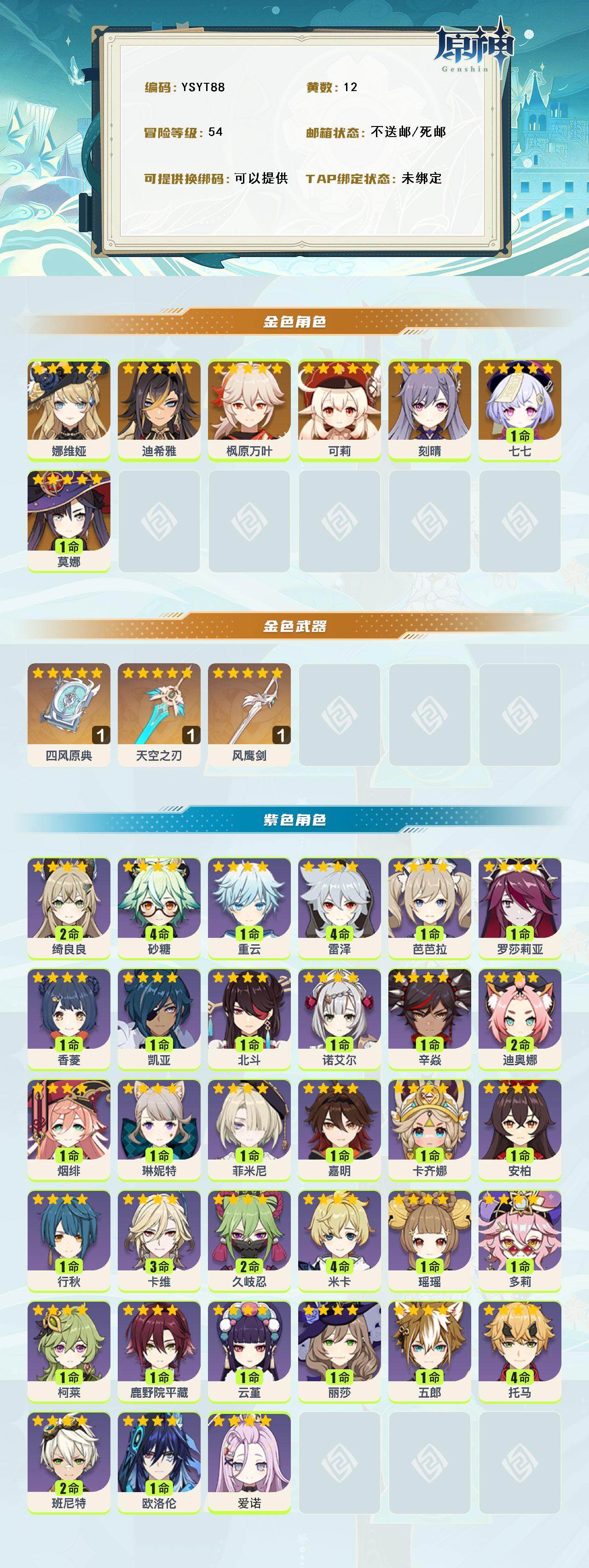 YSEY315509原神账号详情图2