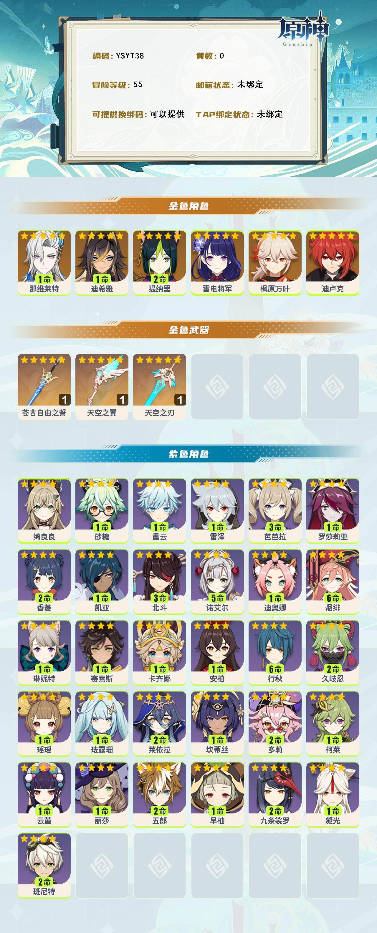 YSEY315511原神账号详情图2