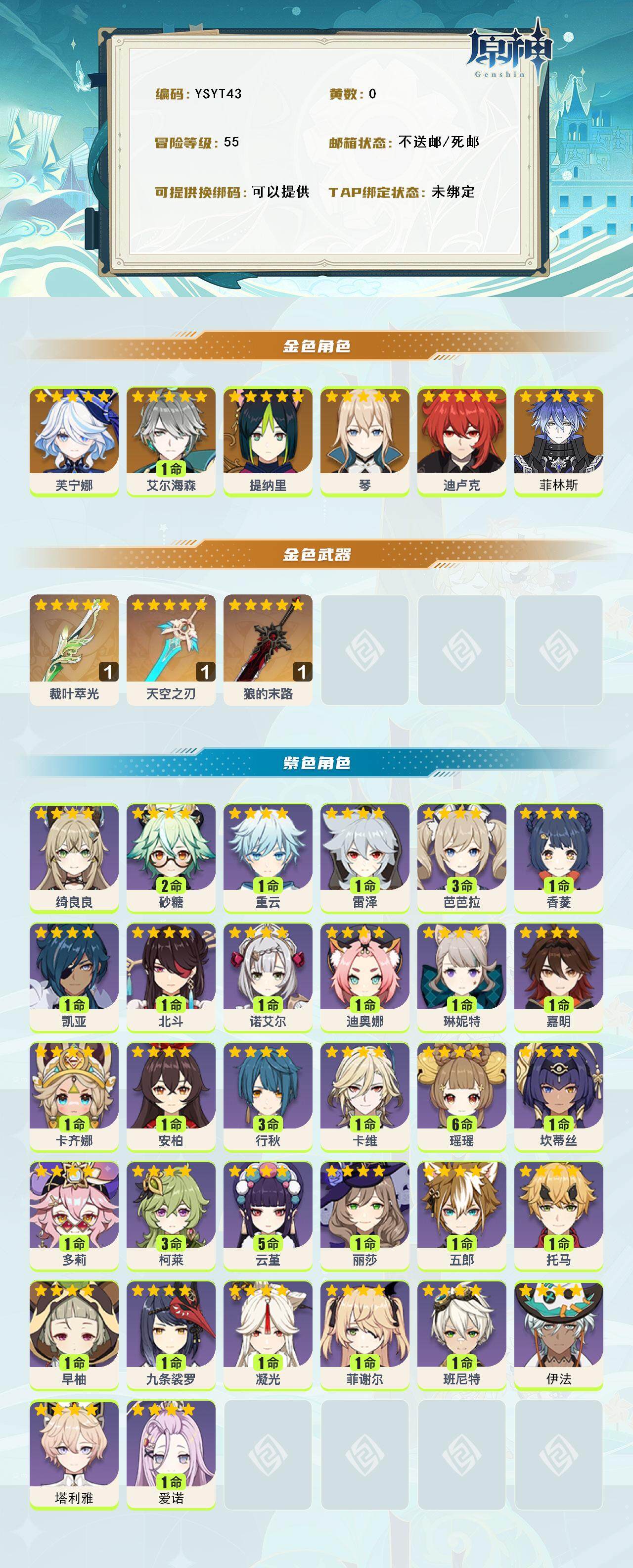 YSEY315514原神账号详情图2