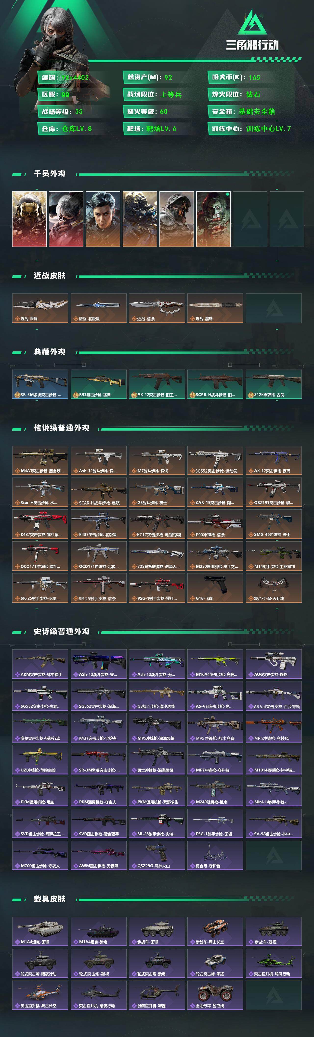 SJZCMW45244三角洲行动账号详情图2