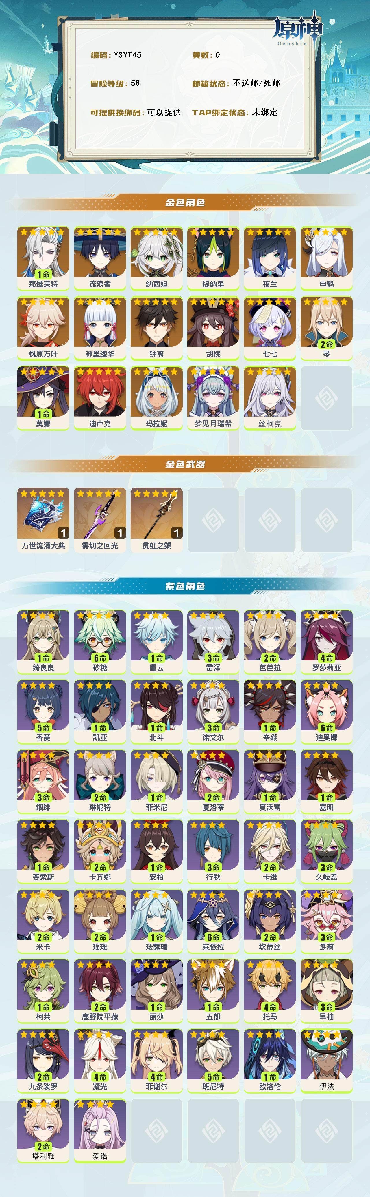 YSEY315515原神账号详情图2