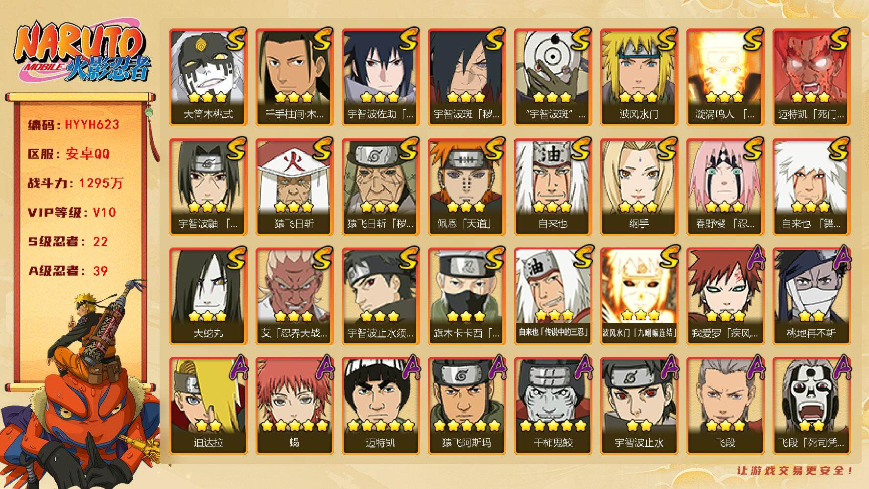 火影忍者账号安卓QQ【HYYH623】V10/战力1295W/S忍22/A忍39/2星大野木「侠隐江湖」/3星纲手/3星波风水门「九喇嘛连结」/2星达鲁伊「博人传」/2星飞段「死司凭血」/2星宇智波止水/5星猿飞阿斯玛