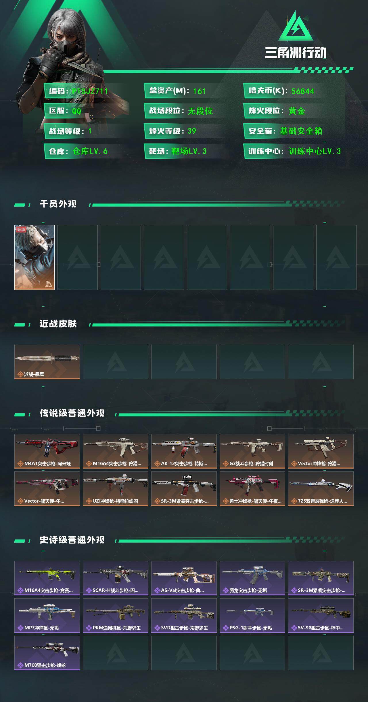 SJZCMW385689三角洲行动账号详情图2 SJZCMW385689三角洲行动账号详情图2