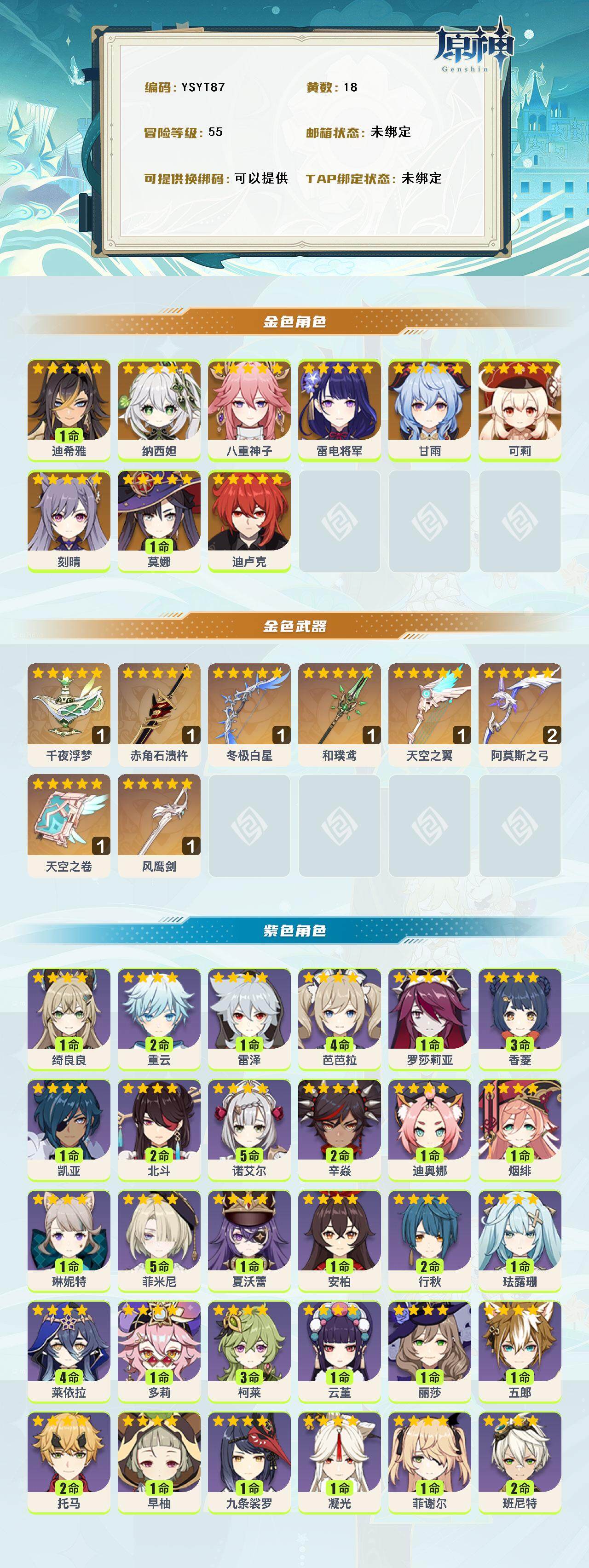 YSEY315536原神账号详情图2