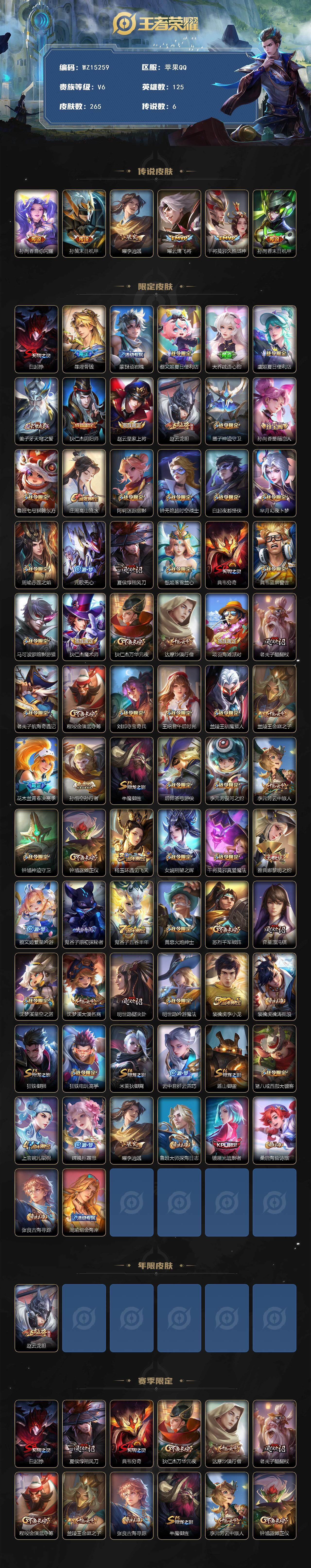 WZ0349585王者荣耀账号详情图2