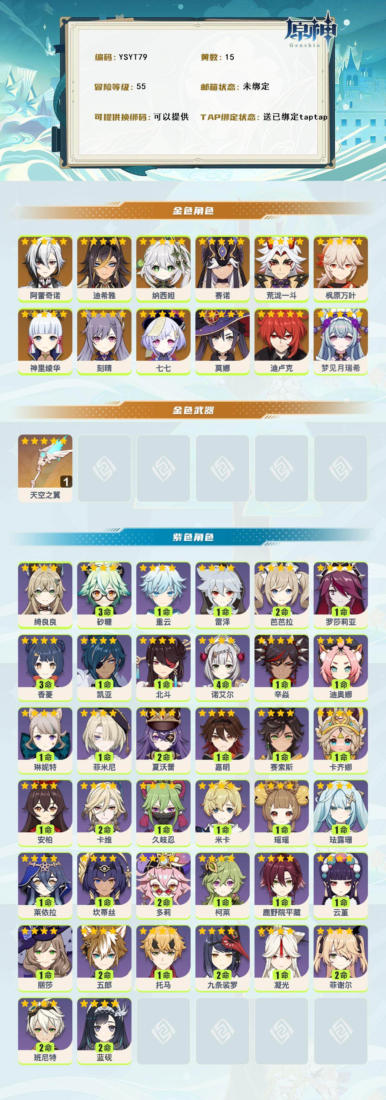 YSEY315530原神账号详情图2 YSEY315530原神账号详情图2