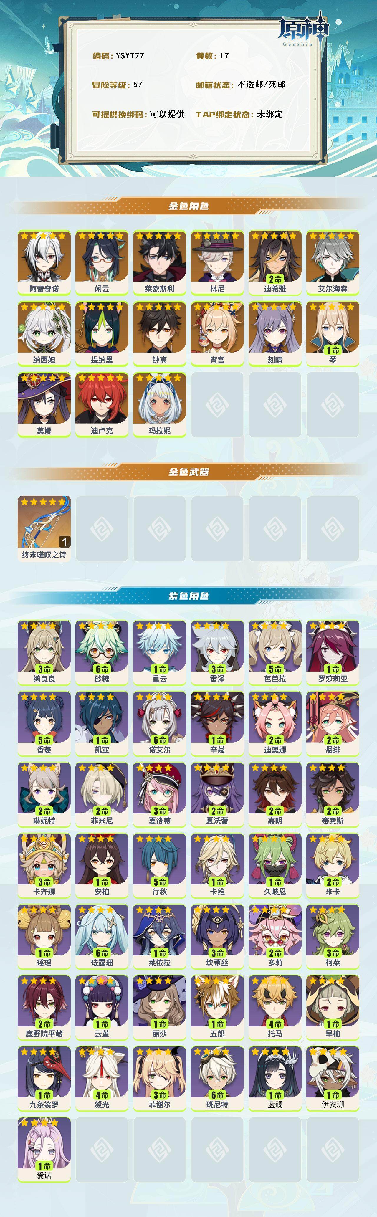 YSEY315527原神账号详情图2 YSEY315527原神账号详情图2