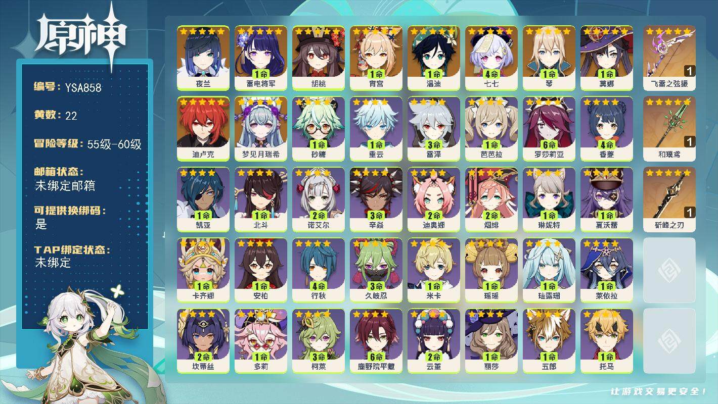 原神账号官服 天空岛【YSA858】56级/22黄/男主/19个五星角色/3个五星武器/0命梦见月瑞希/0命夜兰/1命雷电将军/1命宵宫/0命胡桃/1命温迪/1命琴/0命迪卢克/1命莫娜/4命七七/精1飞雷之弦振/精1
