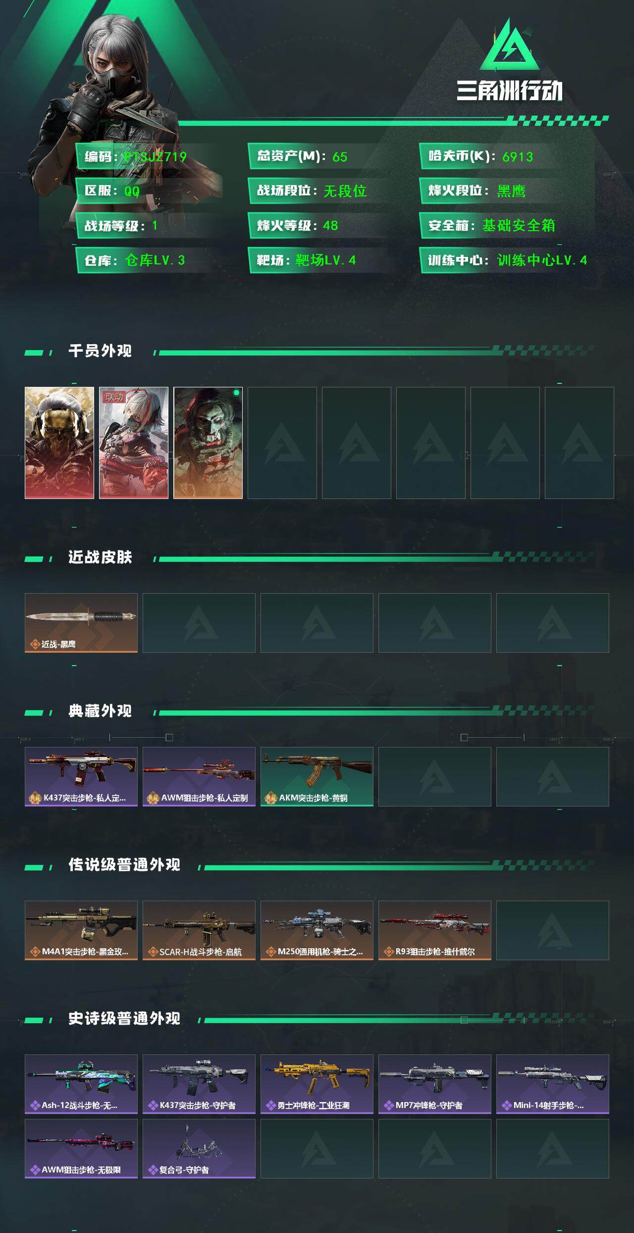 SJZCMW393238三角洲行动账号详情图2