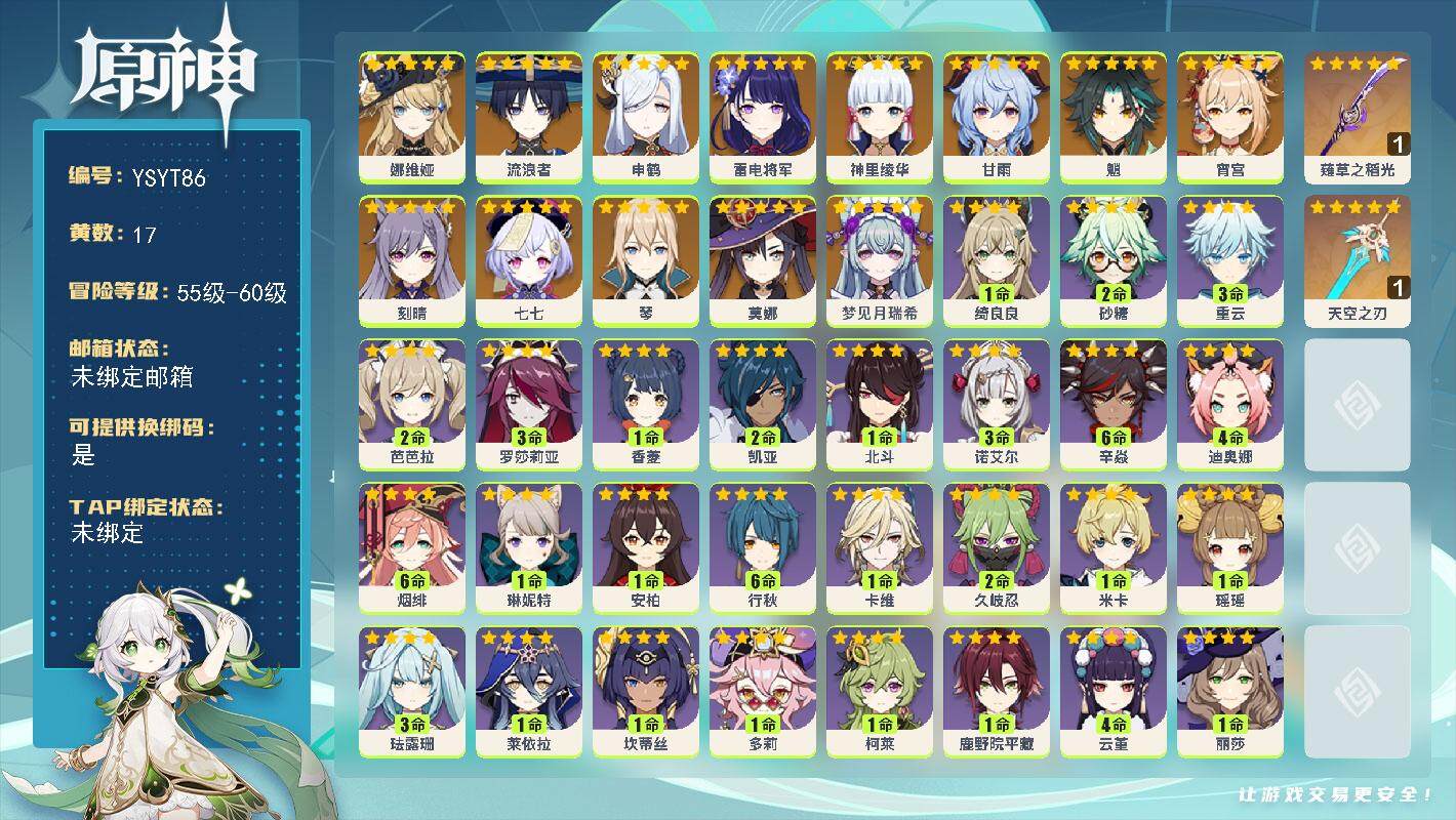 原神账号官服 天空岛【YSYT86】56级/17黄/男主/14个五星角色/3个五星武器/0命梦见月瑞希/0命娜维娅/0命流浪者/0命申鹤/0命雷电将军/0命宵宫/0命神里绫华/0命魈/0命甘雨/0命琴/0命刻晴/0命莫