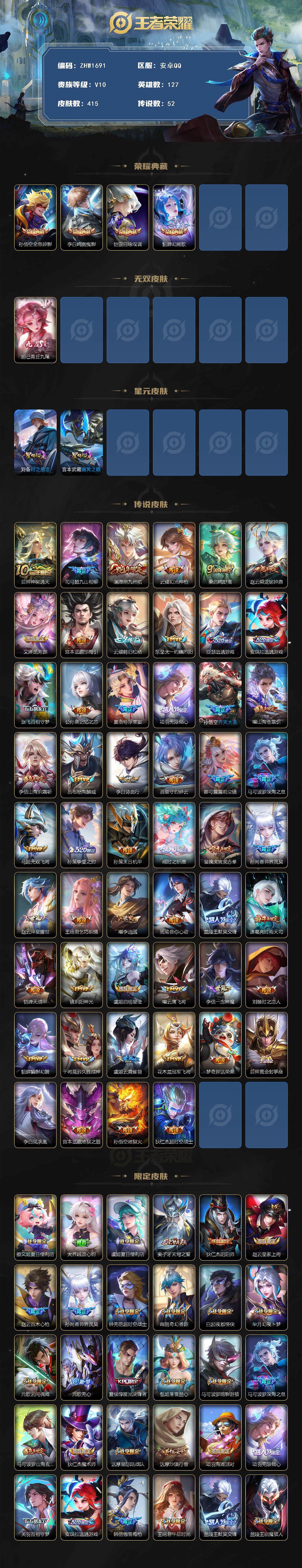 WZLE3401136王者荣耀账号详情图2 WZLE3401136王者荣耀账号详情图2