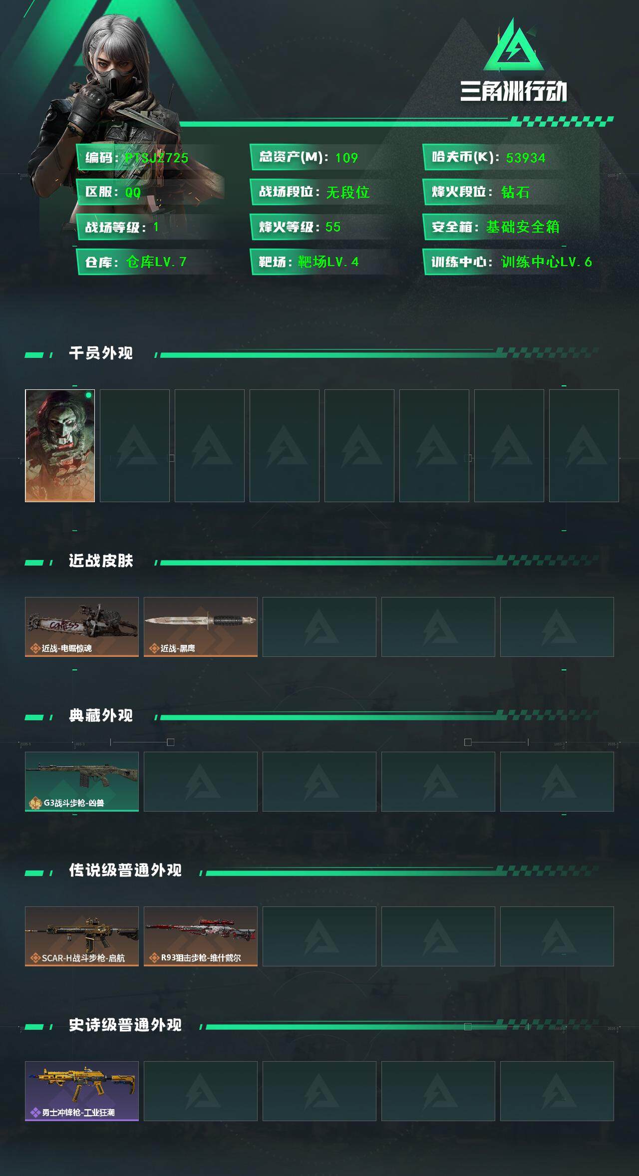 SJZCMW385697三角洲行动账号详情图2 SJZCMW385697三角洲行动账号详情图2