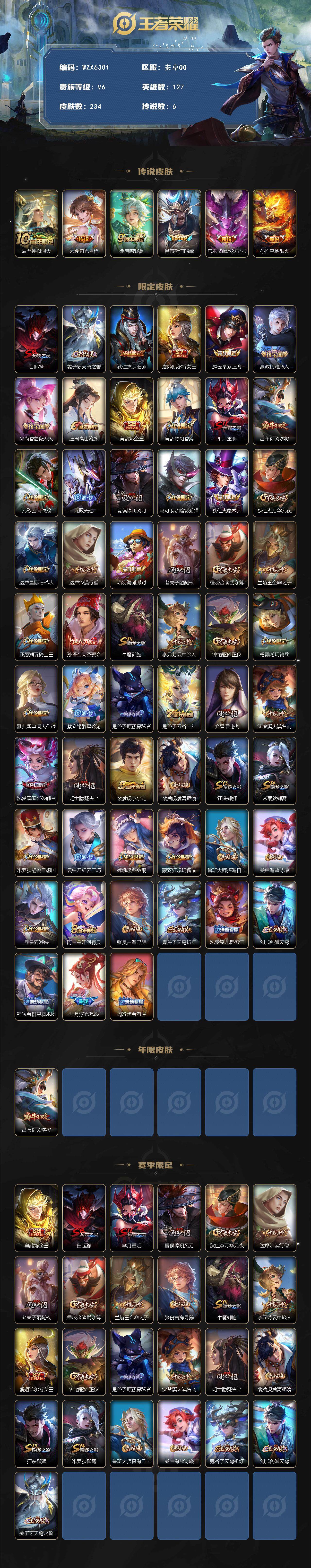 WZEY3395503王者荣耀账号详情图2