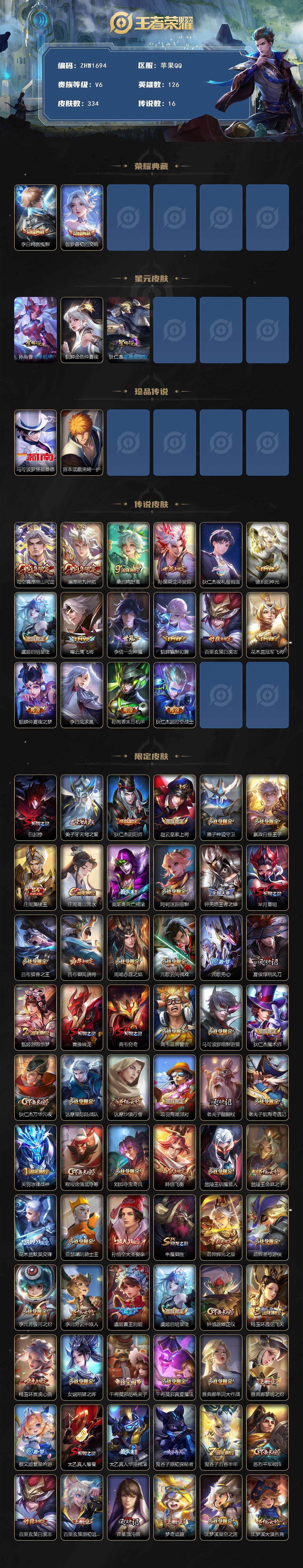 WZLE3401132王者荣耀账号详情图2