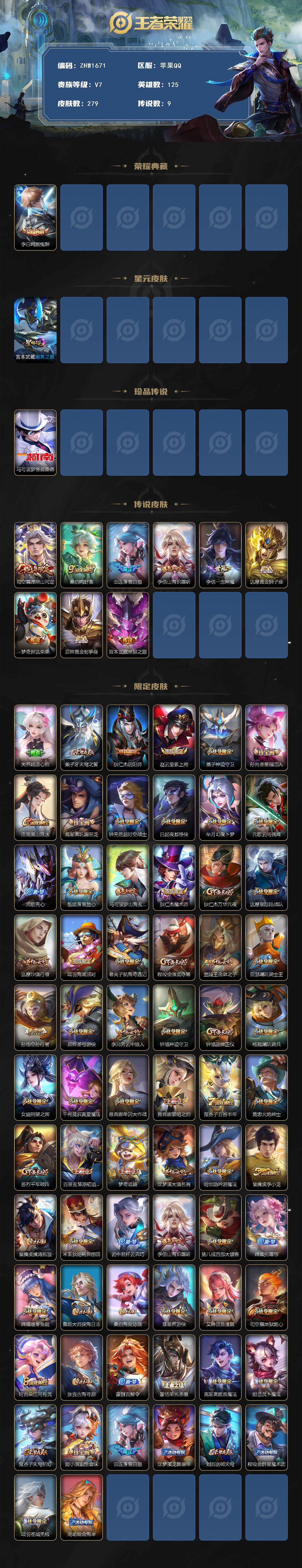 WZLE3399565王者荣耀账号详情图2