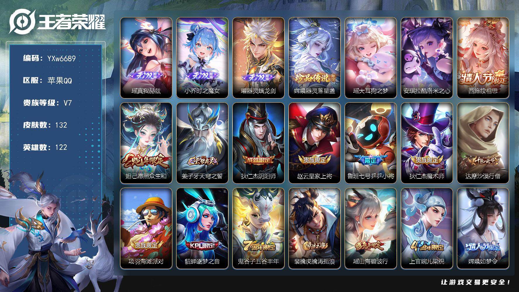 王者荣耀账号苹果QQ122英雄-132皮肤-【店长主推·精品女号·少司缘全皮·瑶真我赫兹·时之魔女·器灵螭龙剑·器灵落星