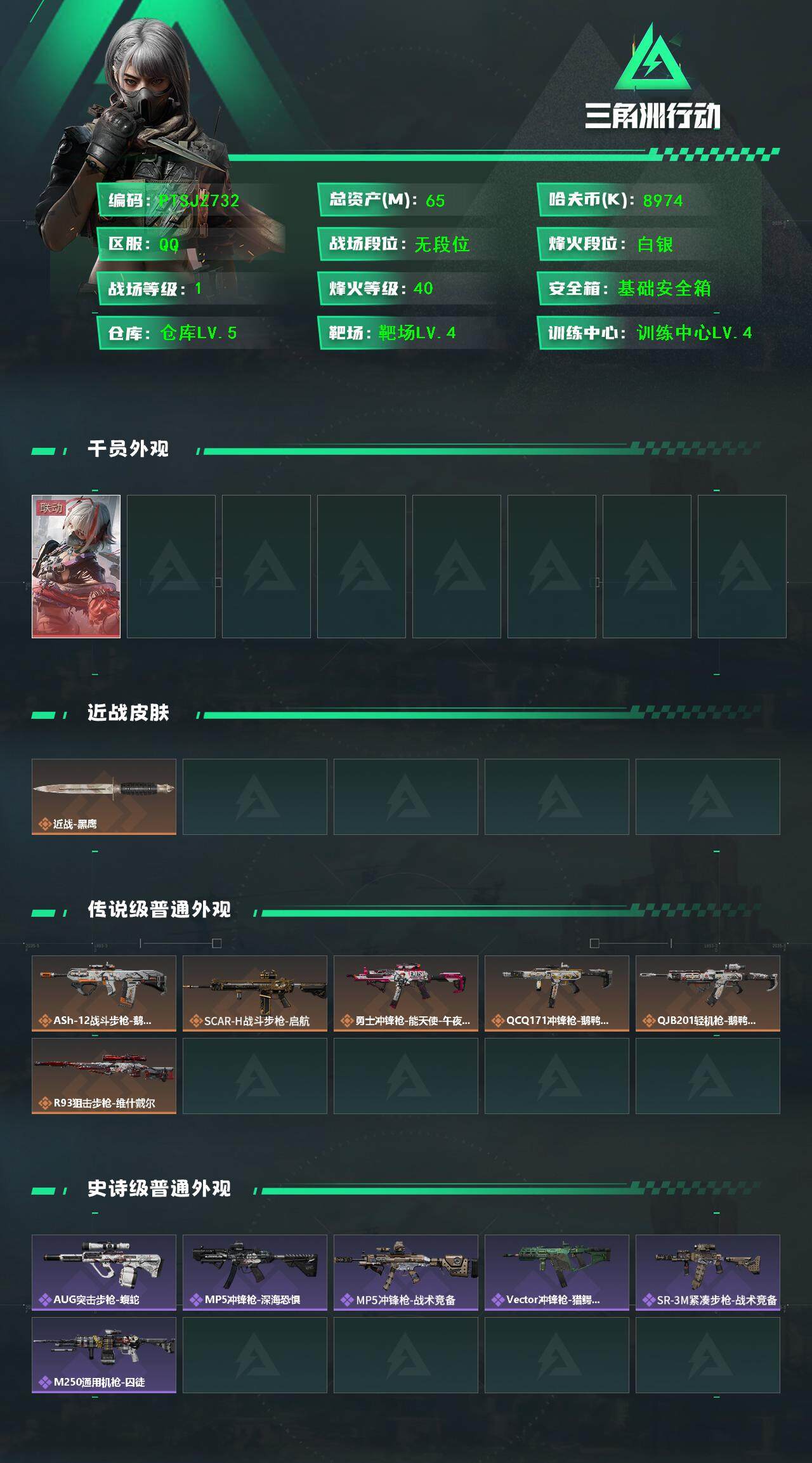 SJZCMW385700三角洲行动账号详情图2 SJZCMW385700三角洲行动账号详情图2