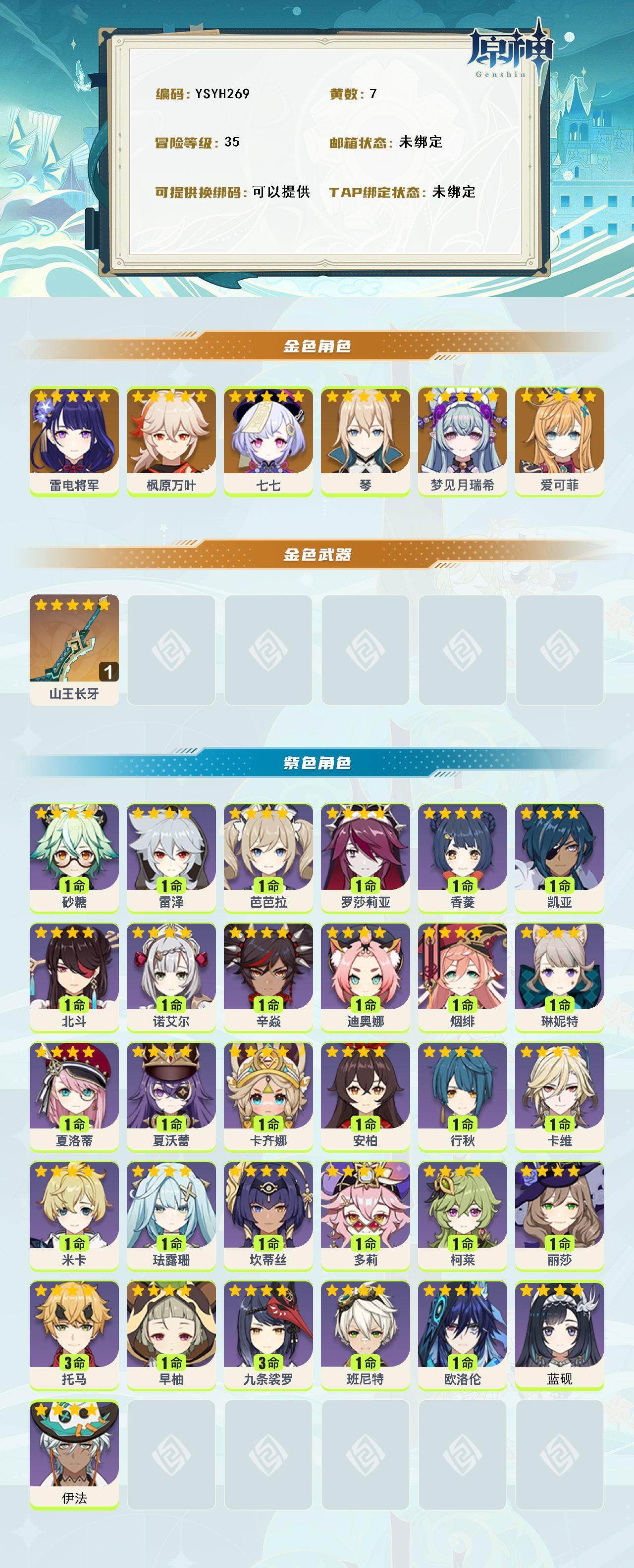 YSEY315615原神账号详情图2