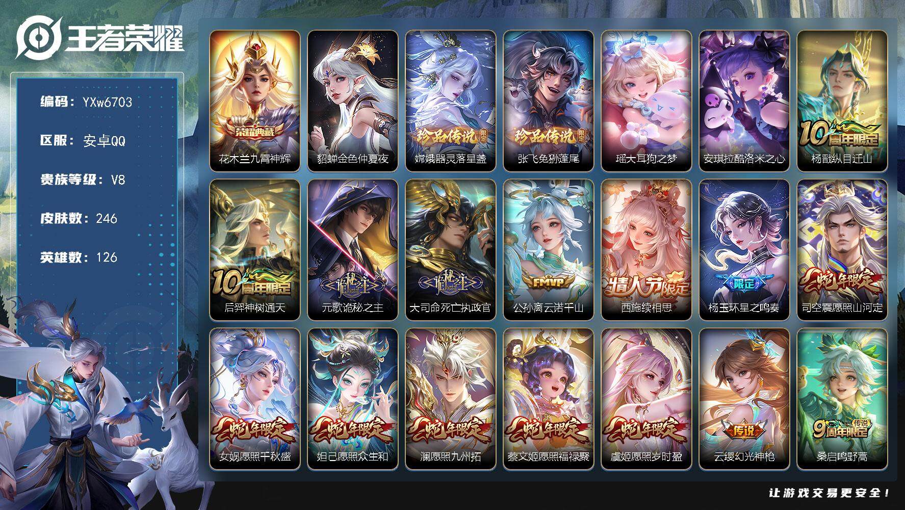 王者荣耀账号安卓QQ126英雄-246皮肤-【店铺推荐·精品v8·大耳狗之梦·酷洛米之心·器灵落星盏·兔狲蓬尾·九霄神辉