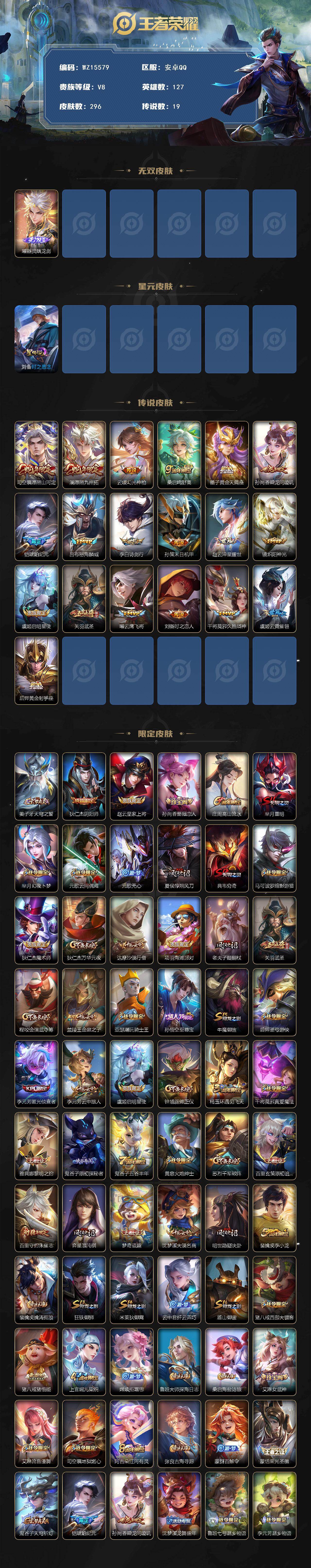 WZ0349676王者荣耀账号详情图2