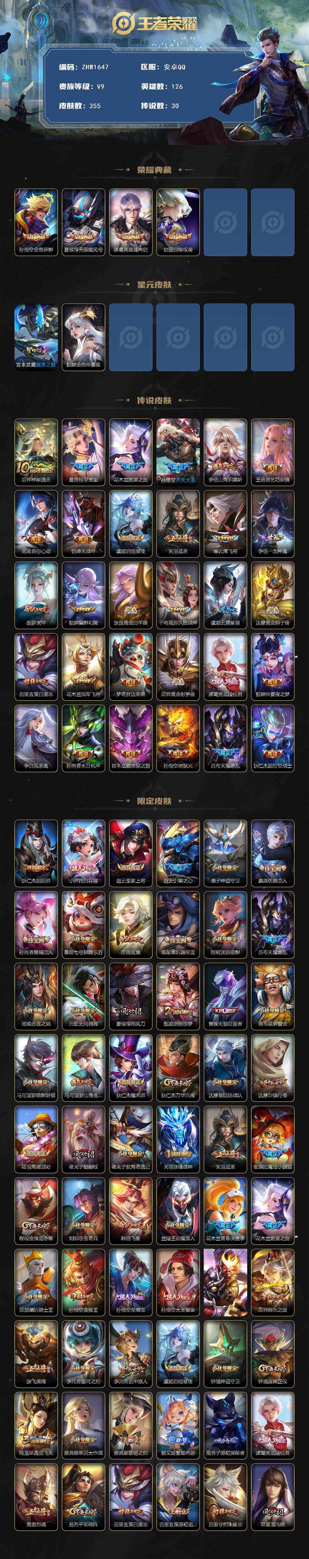 WZLX3397686王者荣耀账号详情图2