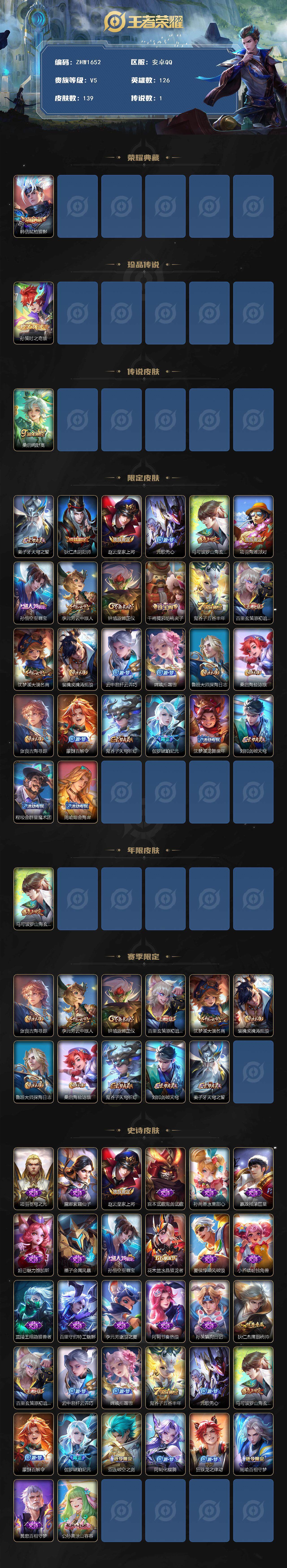 WZLX3396828王者荣耀账号详情图2