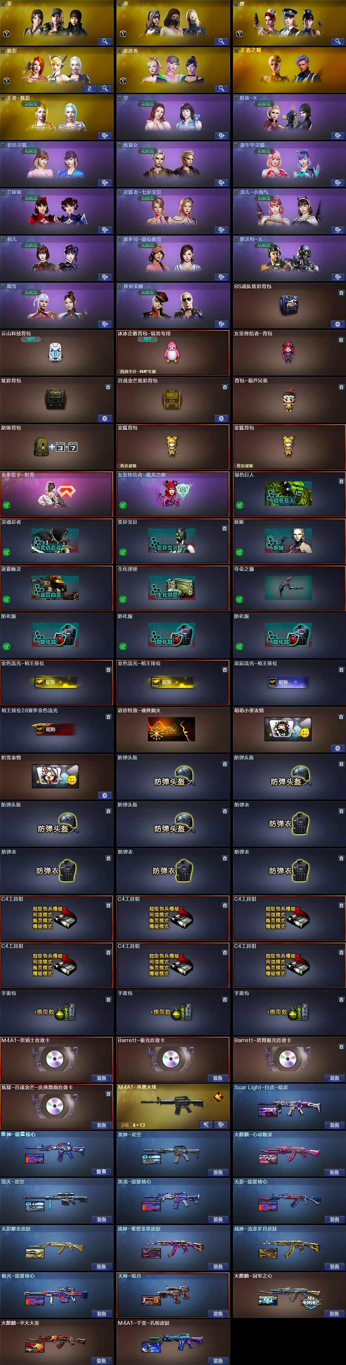 CFCMW373064穿越火线账号详情图4 CFCMW373064穿越火线账号详情图4